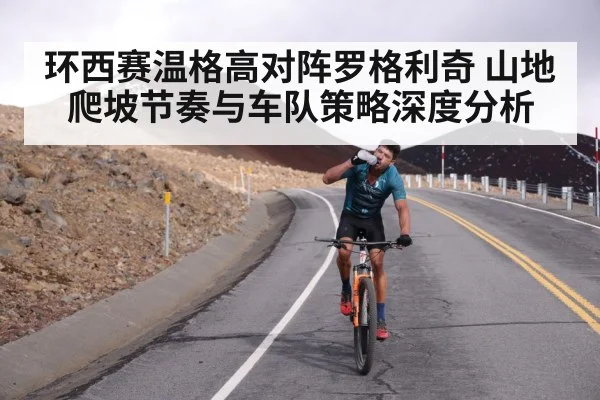 cyclist steep hill climb