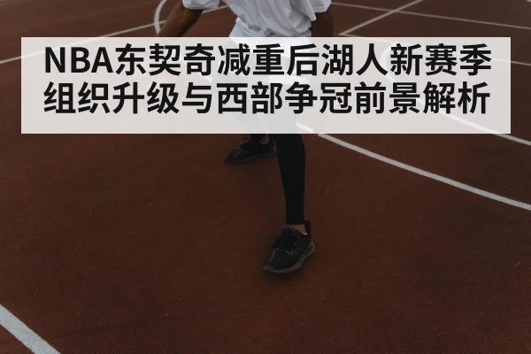 basketball player fitness training